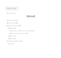 명세서(별지제11호서식) 명세서(별지제11호서식)